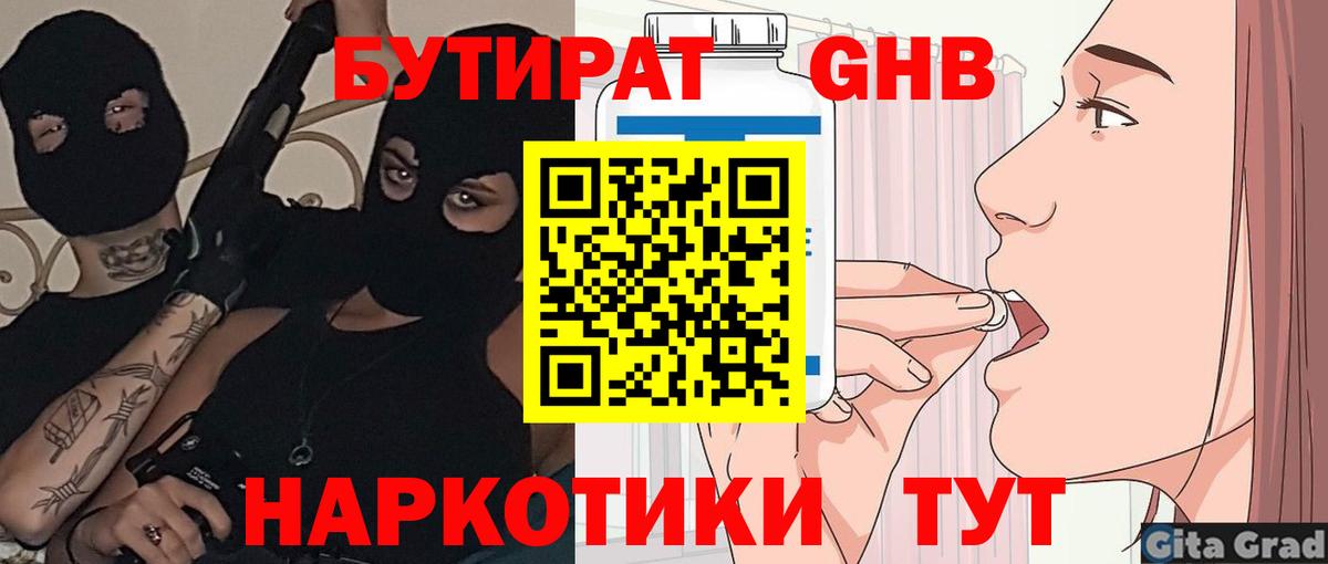 БУТИРАТ 1.4BDO Котельники