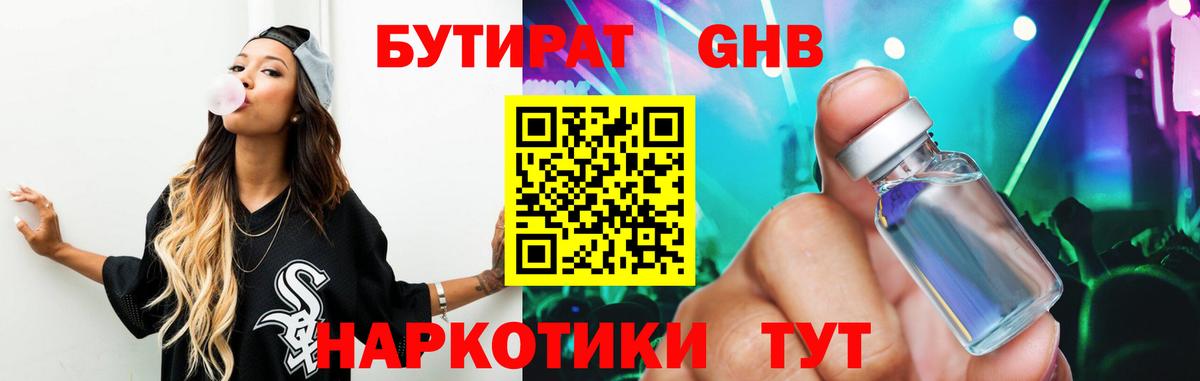 Котельники  Бутират GHB  Бутират  Вход с VPN 