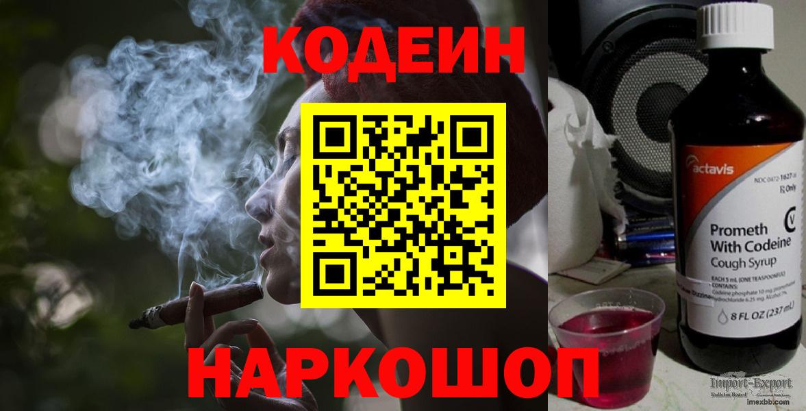 Кодеиновый сироп Lean напиток Lean (лин) Котельники