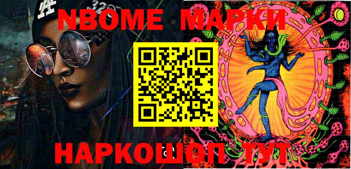 Наркотические марки 1,8мг  Вход с VPN  Марки N-bome  Наркотические марки 1,8мг  Котельники 