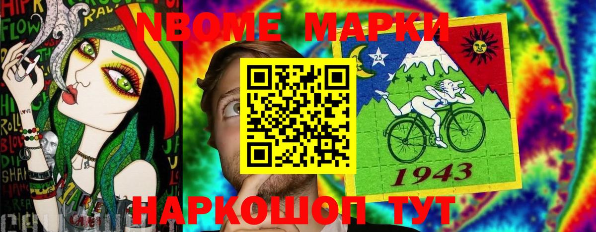 Марки NBOMe 1,8мг Котельники
