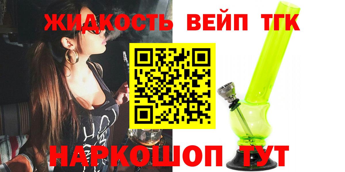 ТГК Wax  Вход с VPN  Котельники  Дистиллят ТГК вейп 